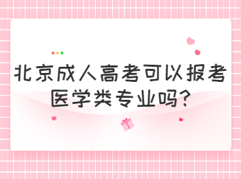 北京成考網(wǎng) 北京成考答疑