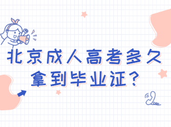 北京成考網 北京成考答疑
