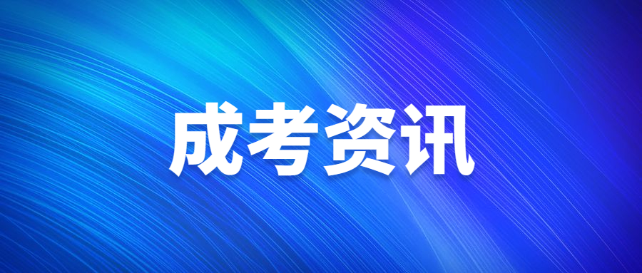 長江大學(xué)成人高考