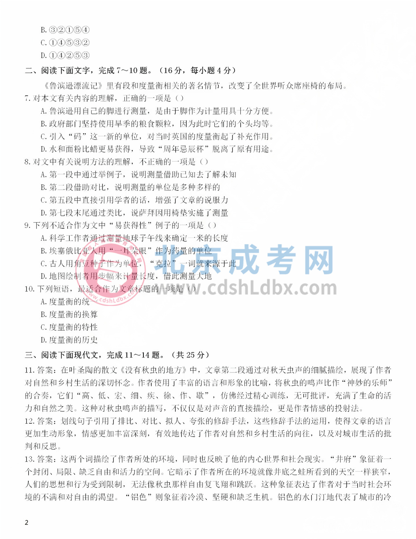 2024年北京成人高考高起點(diǎn)《語(yǔ)文》真題及答案2.jpg