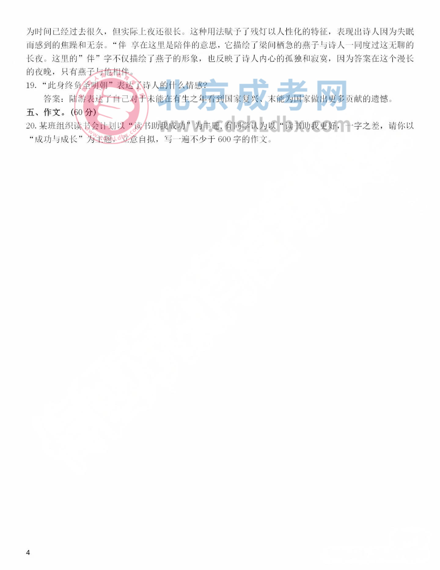 2024年北京成人高考高起點(diǎn)《語(yǔ)文》真題及答案4.jpg